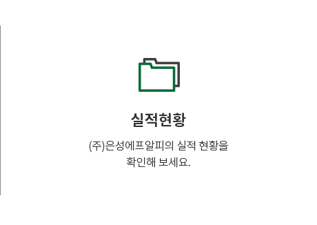 실적현황